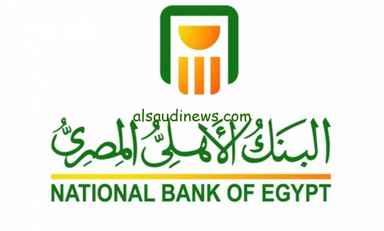 لمدة 3 سنوات.. مميزات شهادات البنك الأهلي المصري 2024 ذات العائد الثابت