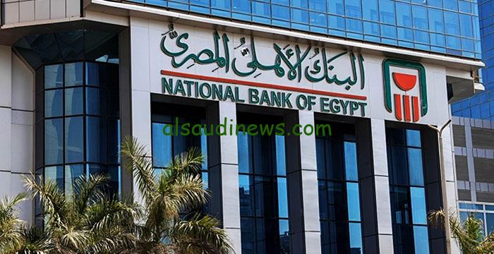 “فلوس كتيررر” شهادات البنك الأهلي المصري بأعلى عائد يصل 27%