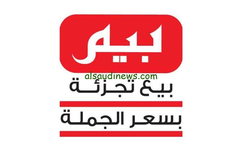 “خصومات متتفوتش” عروض بيم اليوم الأربعاء 14 -2-2024 في مصر بمناسبة رمضان