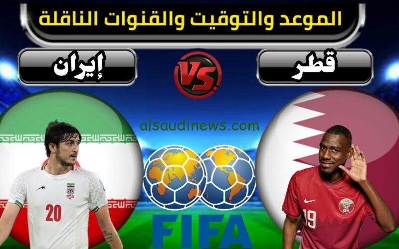 القنوات المجانية الناقلة لمباراة قطر اليوم أمام إيران في كأس أمم أسيا