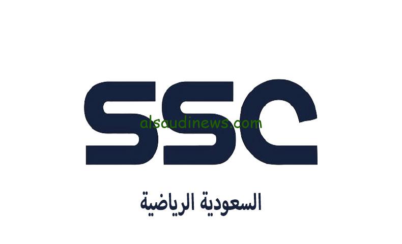 تردد قنوات SSC sports السعودية الرياضية علي النايل سات وعرب سات