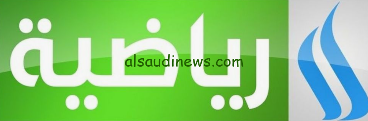 ثبت حالاً >> تردد قناة الرابعة الرياضية 2024 Alrabiaa.TV وتابع بطولة كاس اسيا بدون تشفير