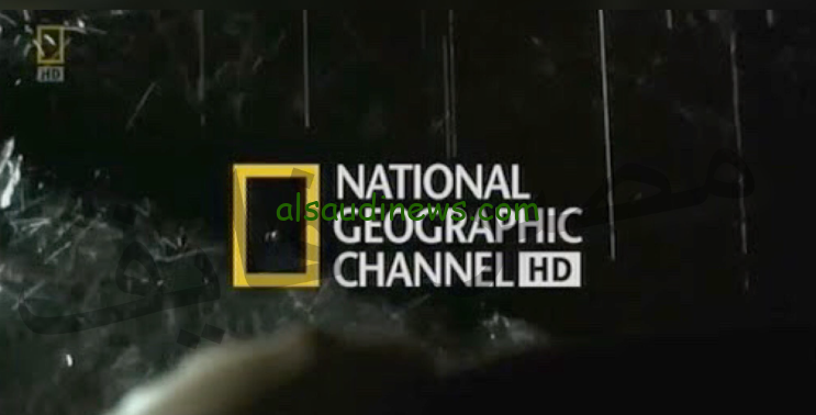 تردد قناة ناشيونال جيوغرافيك National Geographic على جميع الأقمار