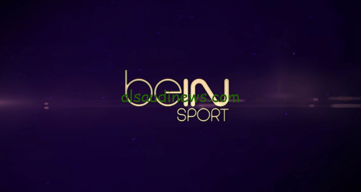 تردد قناة بي ان سبورت المفتوحة BeIN Sports 2024 لمتابعة مباريات دوري أبطال أفريقيا