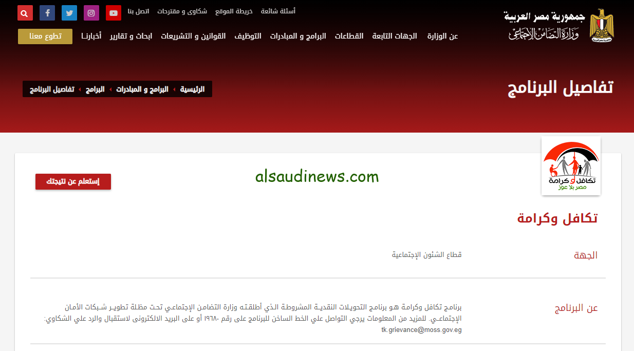 زيادة معاشات تكافل وكرامة لشهر رمضان 2024.. ما هي الأوراق المطلوبة للحصول على معاش تكافل وكرامة