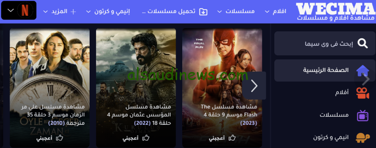 رابط فتح موقع WECIMA وي سيما الجديد واستمتع بأقوي الافلام الاجنبية والعربية بدون اعلانات