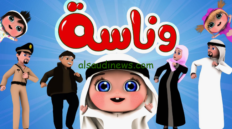 لولو مش بتبطل عياط ..  تردد قناة وناسة الجديد على النايل سات 2024 تحديث شهر مارس