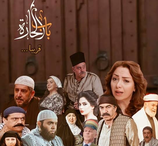 موعد عرض مسلسل باب الحارة 14 في رمضان 2024 علي قناة mbc
