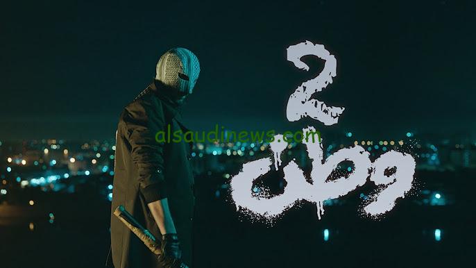 موعد عرض مسلسل وطن 2.. في رمضان 2024 علي قناة UTV العراق