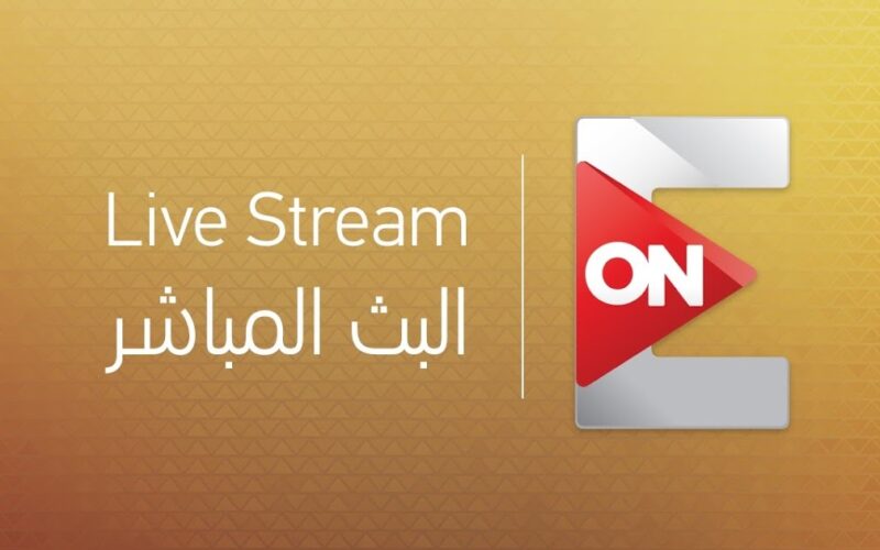 “الخلاصة” قائمة مسلسلات رمضان 2024 علي قناة on E وتردد القناة الناقلة