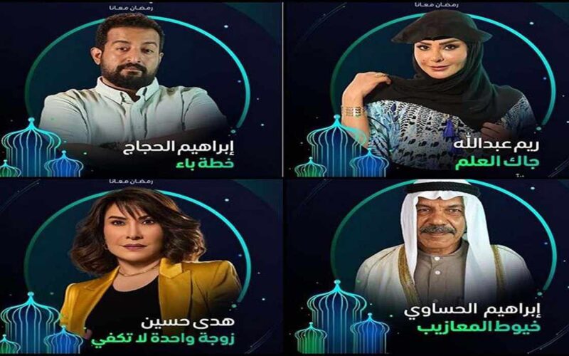 “شاهد الآن” جدول مسلسلات رمضان السعودية 2024 والقنوات الناقلة لها