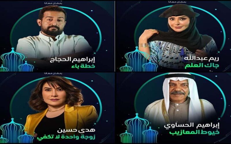 الخريطة النهائية” قائمة مسلسلات رمضان السعودية 2024 والقنوات الناقلة