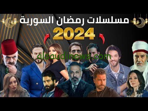 قائمة مسلسلات رمضان السورية 2024: عودة قوية للنجوم والقصص المميزة