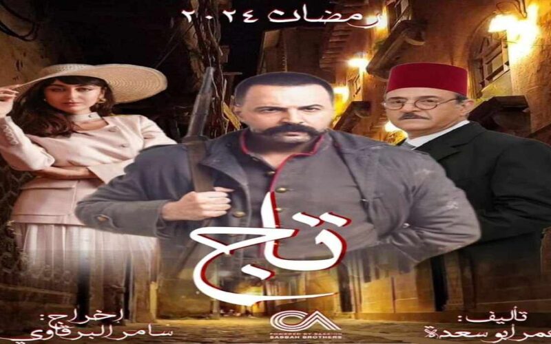 “هاتوا الفوانيس يا ولاد” مسلسلات رمضان السورية 2024 وقنوات العرض