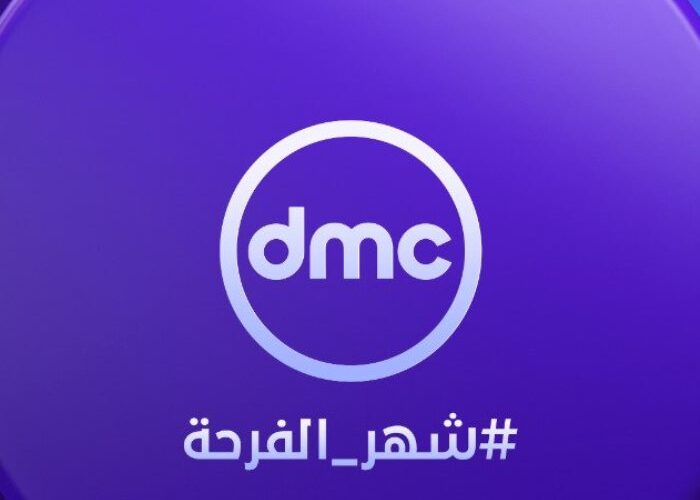 اضبط الأن تردد قناة dmc دراما لمتابعة مسلسلات رمضان المصرية 2024 بجود عالية