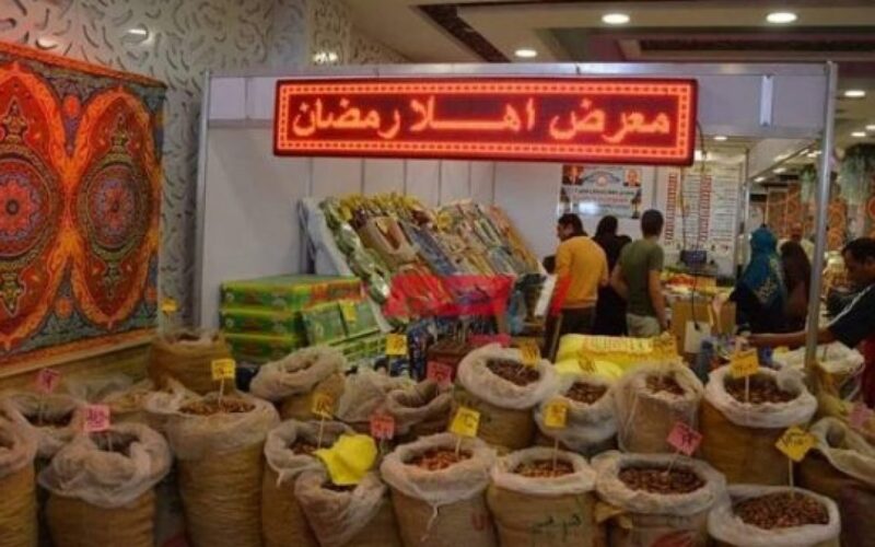 مستمرة حتى 10 مارس|… أسعار معارض أهلا رمضان 1445 في متناول المصريين