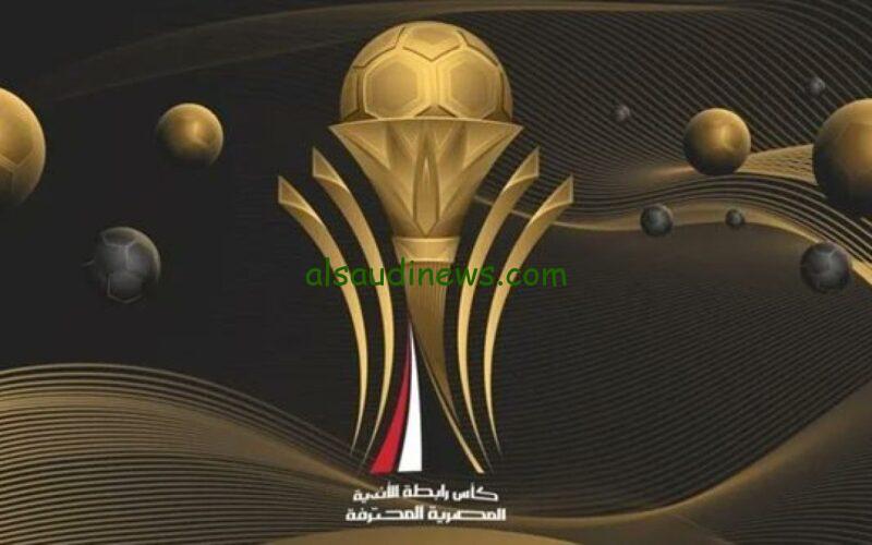 رسمياً| إتحاد الكورة يُعلن موعد نهائي كأس الرابطة المصرية وسبب التأجيل الحقيقي