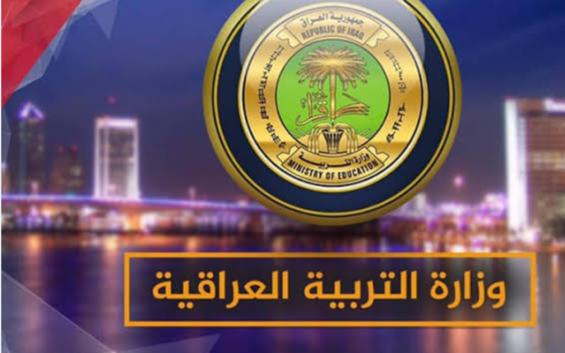 “مبروك للجميع” نتائج الثالث المتوسط العراق 2024 results-moedu-gov-iq