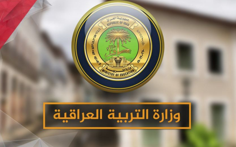 “وزارة التربية العراقية” تعلن عن نتائج السادس الإعدادي بالعراق 2024 في عموم العراق أون لاين
