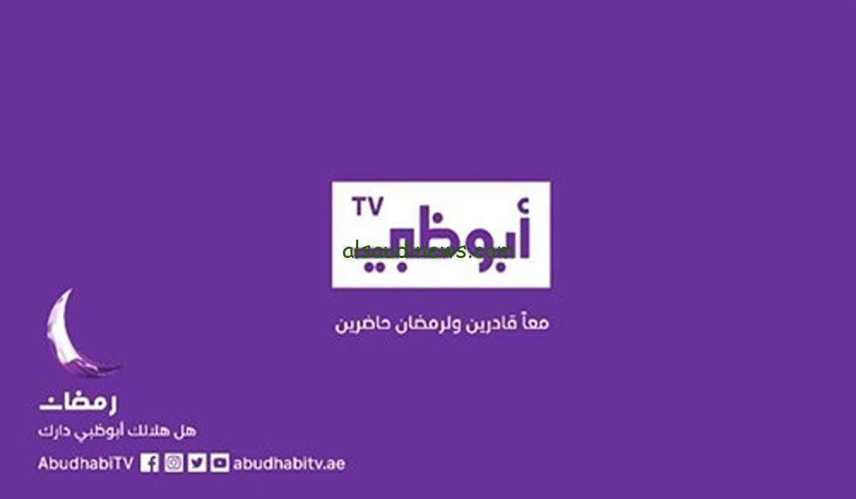 "أقوى المسلسلات" مسلسلات رمضان 2024 علي قناة أبو ظبي وافضل المسلسلات المعروضة
