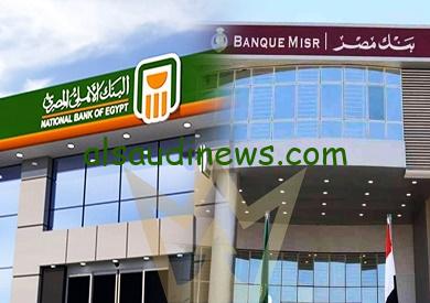 البنك الأهلي المصري يطرح شهادة ادخار ثلاثية جديدة بفائدة تصل لـ 30%
