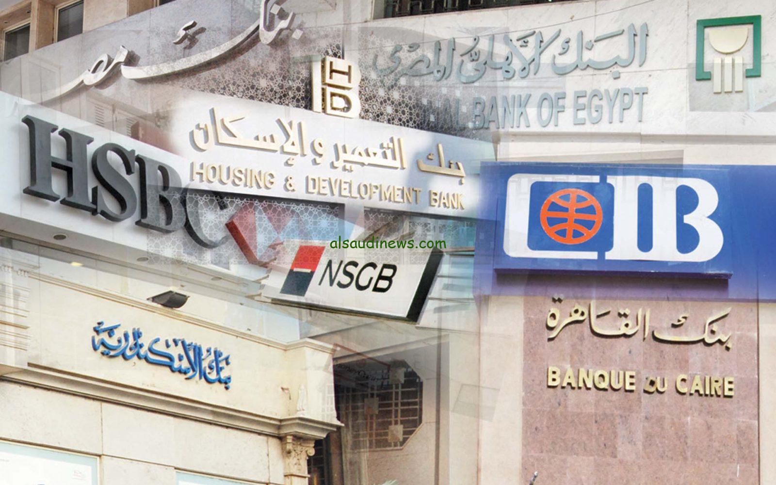 مواعيد عمل البنوك المصرية في رمضان 2024