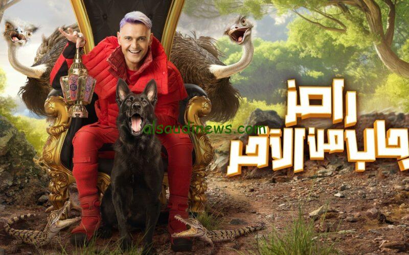 برنامج رامز جلال