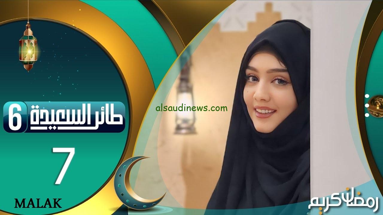 خطوات الاشتراك مسابقة طائر السعيدة 6 في رمضان 2024