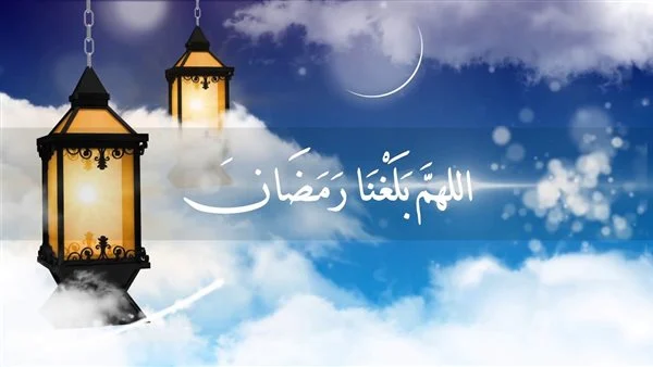 دعاء دخول شهر رمضان قصير