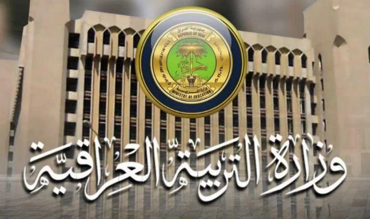 تعيينات وزارة التربية والتعليم العراقية 2024
