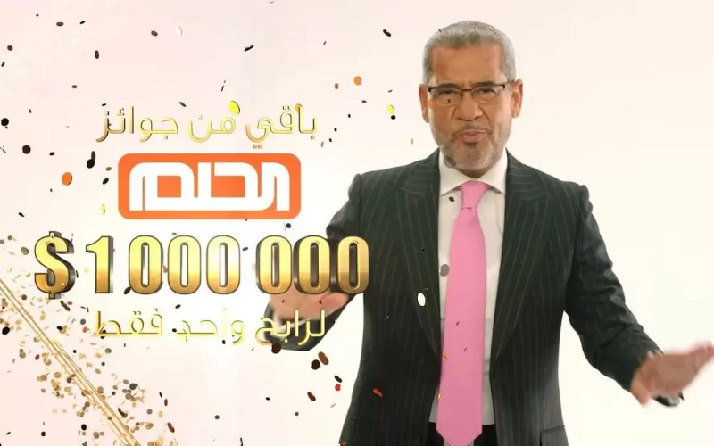 اشترك في مسابقة الحلم الكبرى على قناة MBC لفرصة ربح جائزة قيمتها 100000 دولار! إليك كيفية الاشتراك