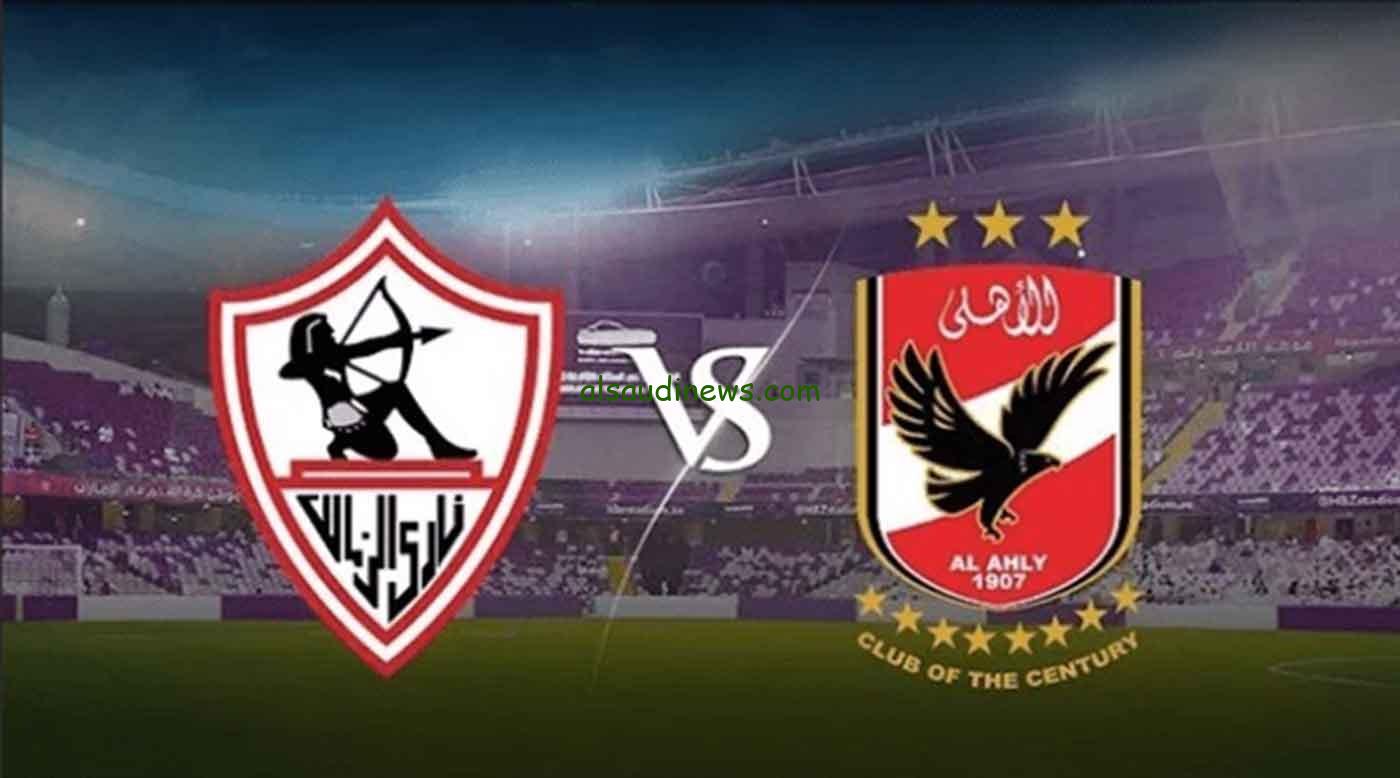 موعد مباراة الاهلى والزمالك بعد التعديل