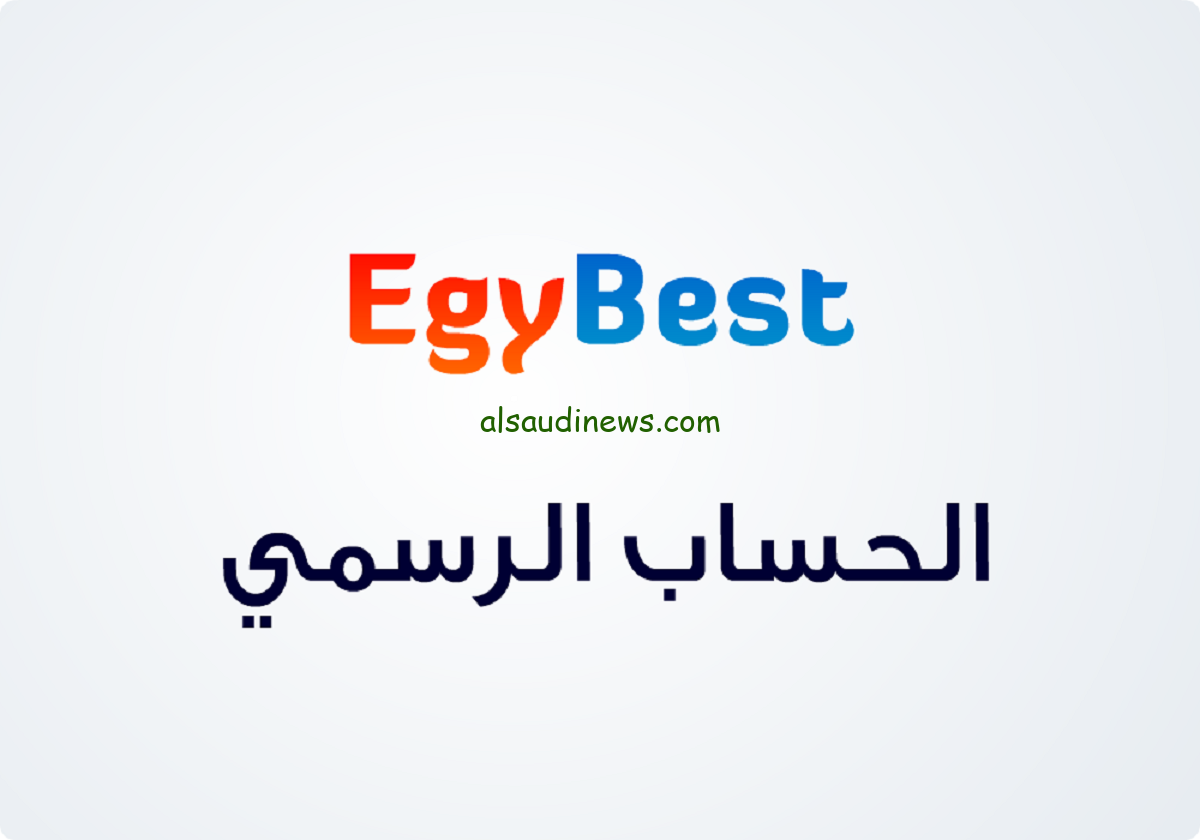 موقع إيجي بست EgyBest