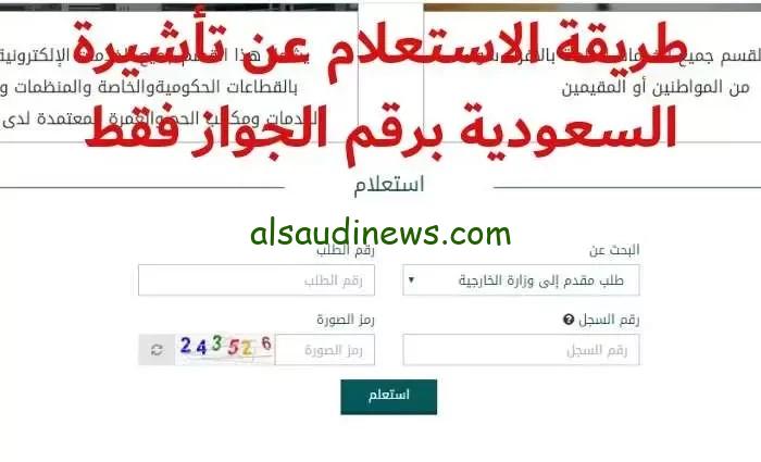 خطوات الاستعلام عن تأشيرة السعودية عبر منصه ابشر