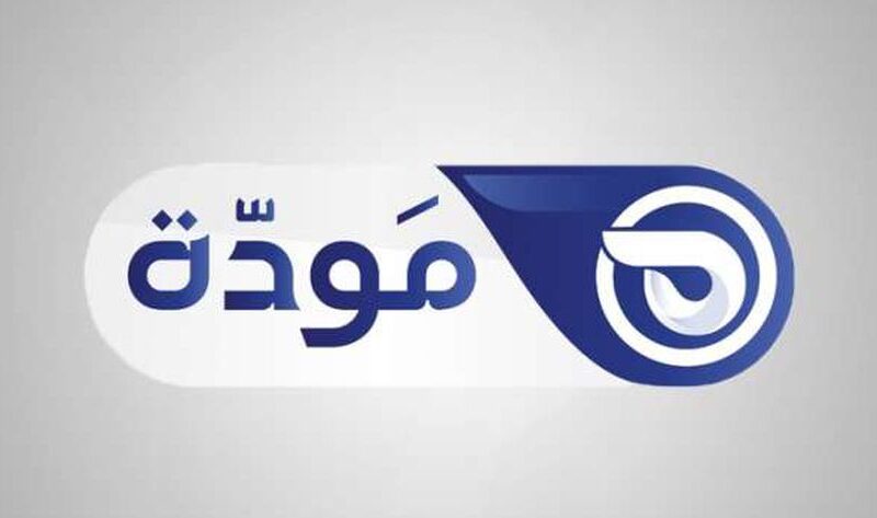 Mawda TV| تردد قناة مودة الجديد 2024 على النايل سات وتابع جميع البرامج الدينية في شهر رمضان 2024
