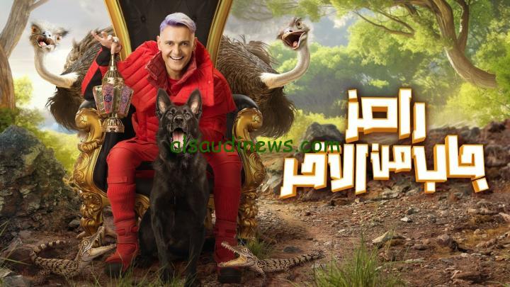 ضيف رامز مين ياترى.. برنامج رامز جاب من الاخر الحلقة 8 في رمضان 2024 على MBC
