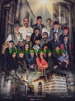 تعرف على مواعيد عرض مسلسل باب الحارة 14 في رمضان 2024 والقنوات الناقلة للمسلسل السوري