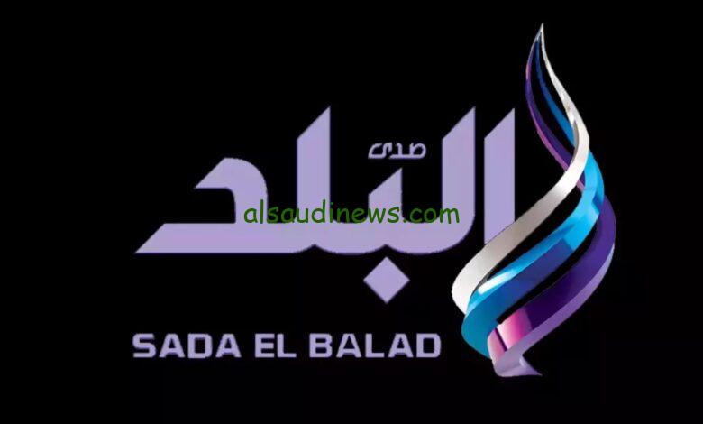 تردد قناة صدي البلد دراما الجديد لعام 2024 Sada El Balad Drama اضبطها الأن!!