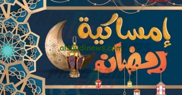 موعد اذان المغرب والفجر رمضان 2024.. إمساكية شهر رمضان في الشرقية