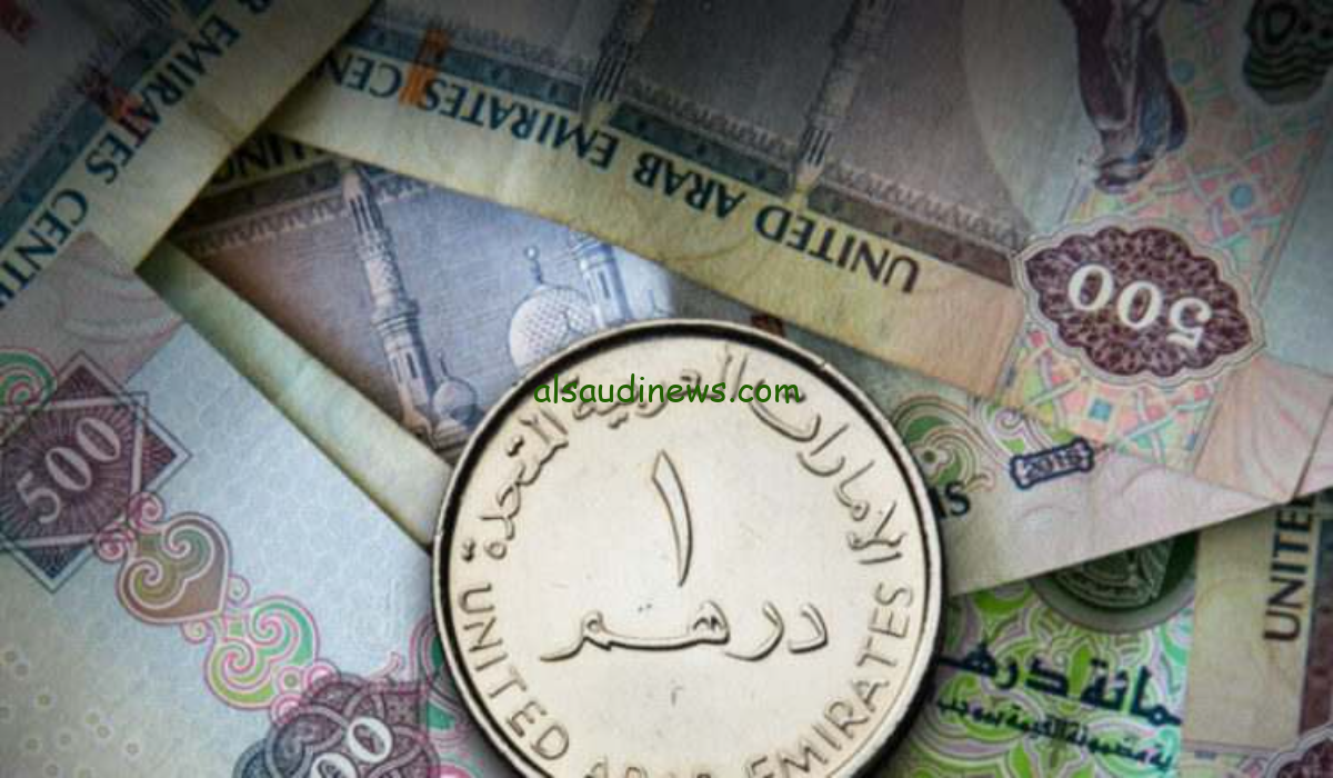 سعر الدرهم الاماراتي اليوم