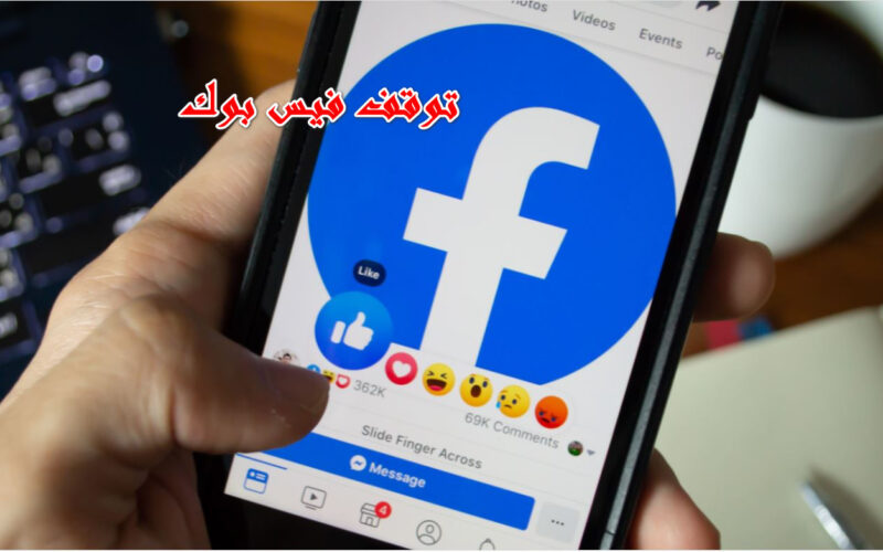 “اتهكرت ولا أيه” عطل مفاجئ يضرب فيسبوك وانستجرام في الوقت الحالي .. حل مشكلة فيسبوك وانستجرام