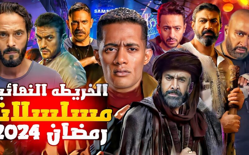  أفضل قائمة مسلسلات رمضان 2024 القنوات الناقله وموعد المسلسلات