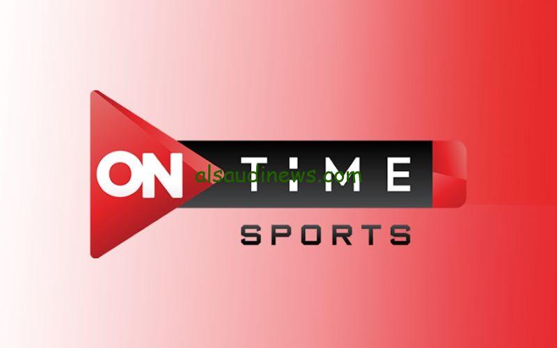 on time sport.. تردد قناة أون تايم سبورت الجديد 2024 لمشاهدة مباراة الأهلي ويانج أفريكانز