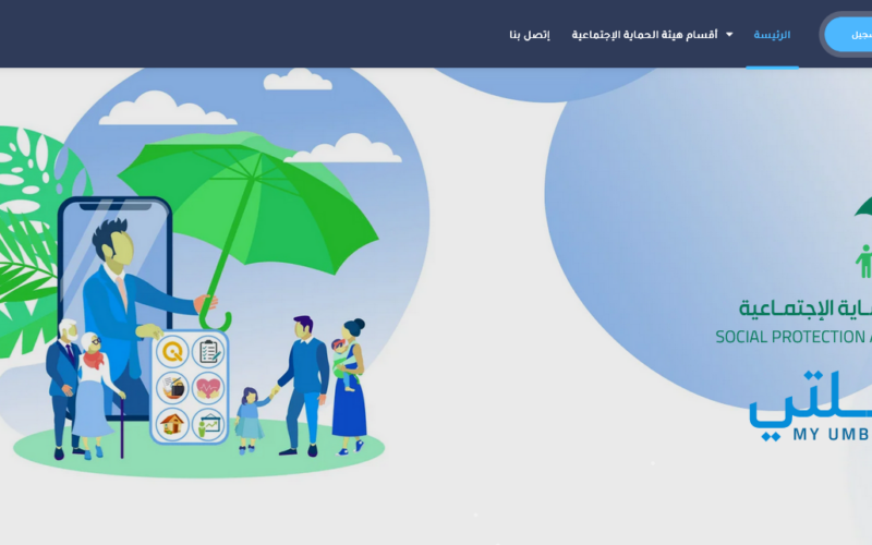 الآن الوجبة الأخيرة” اسماء الرعاية الاجتماعية 2024 في العراق عبر منصة مظلتي الالكترونية spa.gov.iq