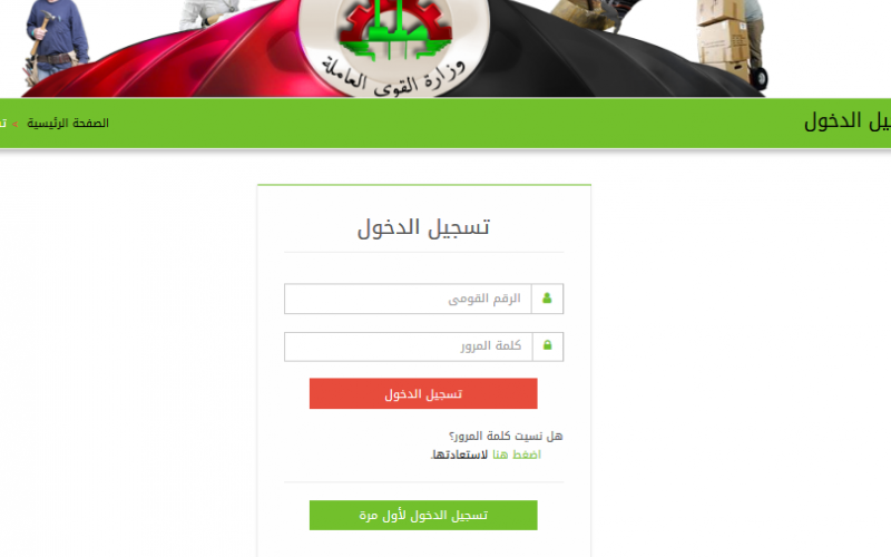 التسجيل في العمالة غير المنتظمة 1000 جنيهاً من خلال الموقع الوزاري القوى العاملة المصرية 2024
