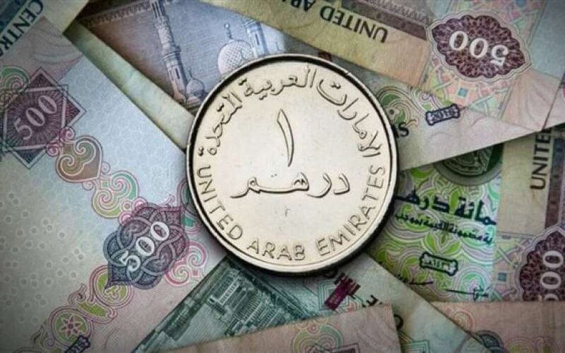 “الدرهم بكام؟” أسعار الدرهم الاماراتي اليوم 6-3-2024 في البنوك ومقابل العملات الأجنبية