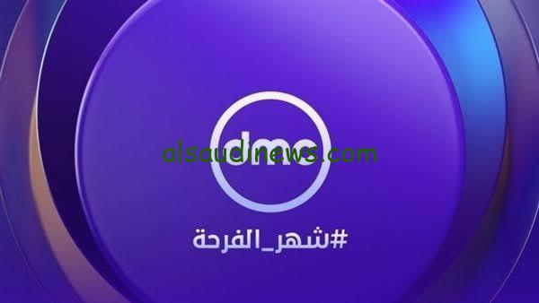 تابع جميع مسلسلات رمضان.. تردد قناة dmc لمتابعة المسلسلات الرمضانية بجودة عالية على النايل سات وعرب سات
