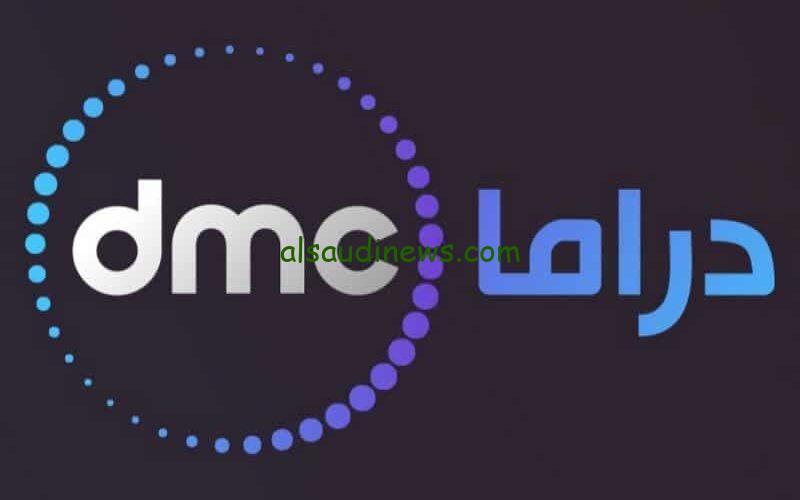 تردد قناة dmc دراما علي النايل سات وعرب سات وشاهد أفضل مسلسلات رمضان 2024