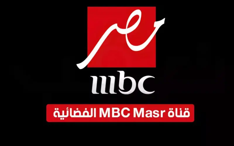 تردد قناة إم بي سي مصر mbc علي النايل سات لمتابعة أفضل مسلسلات رمضان 2024