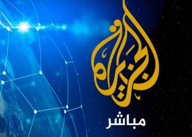 تردد قناة الجزيرة الإخبارية علي النايل سات وعرب سات وشاهد أفضل البرامج الإخبارية